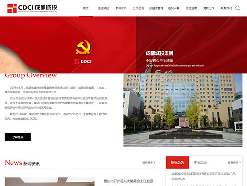成都城投集团