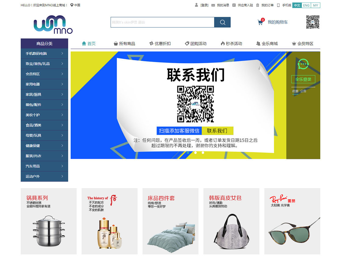 MNO线上商城