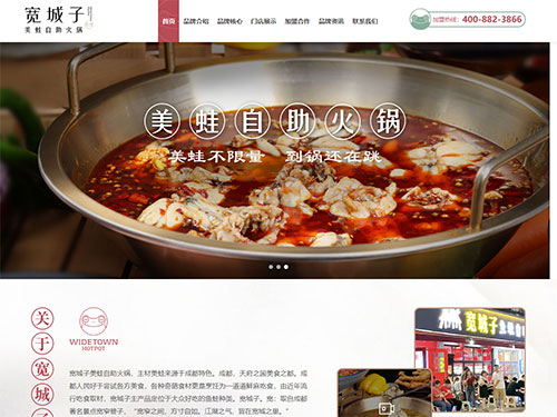 宽城子美蛙自助火锅